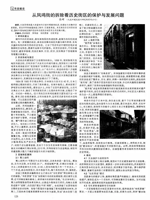 从凤鸣街的拆除看历史街区的保护与发展问题