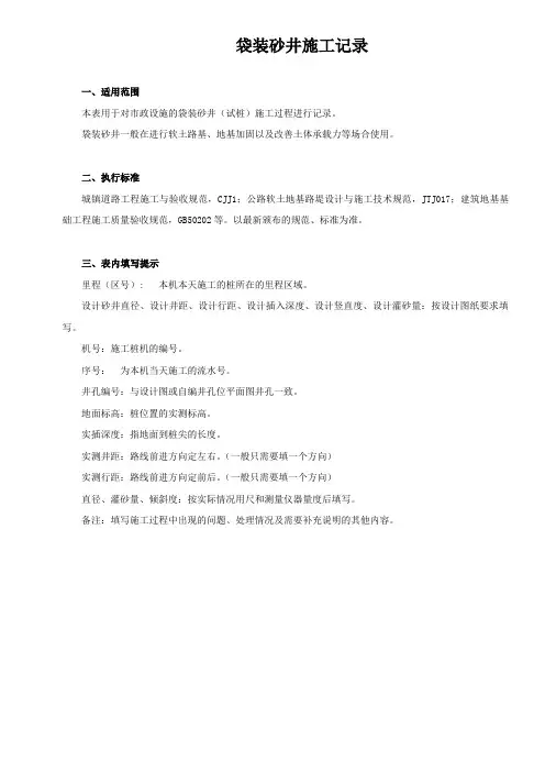 袋装砂井施工记录
