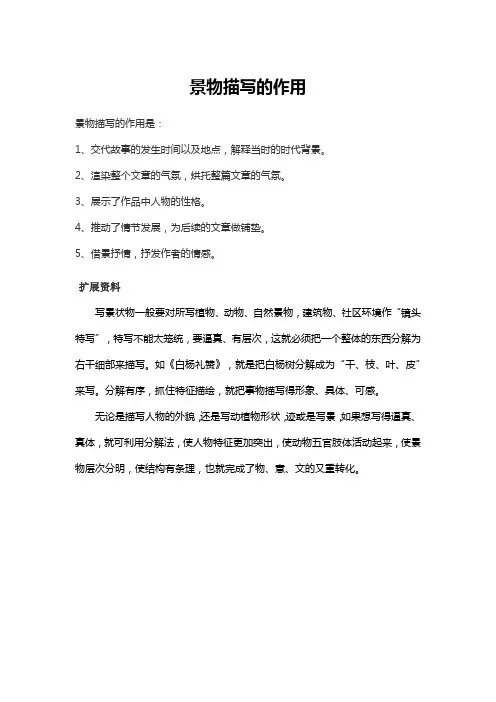 景物描写的作用