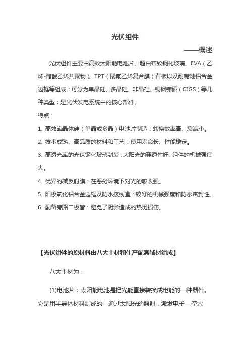 光伏组件-光伏材料选择及概述