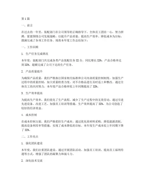年度装配部门工作总结(3篇)