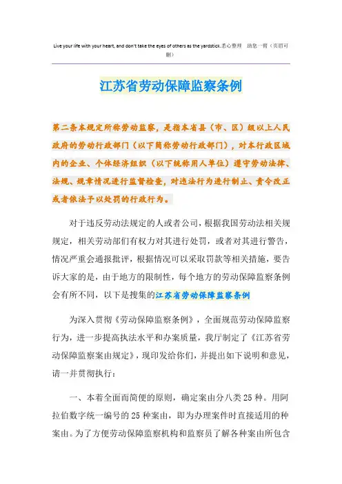江苏省劳动保障监察条例