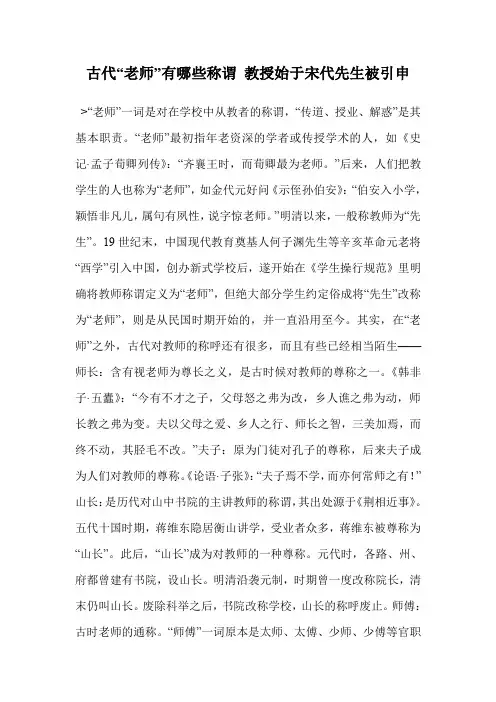 古代“老师”有哪些称谓 教授始于宋代先生被引申