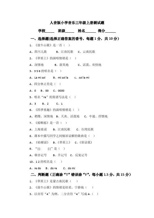 人音版小学音乐三年级上册测试题及答案