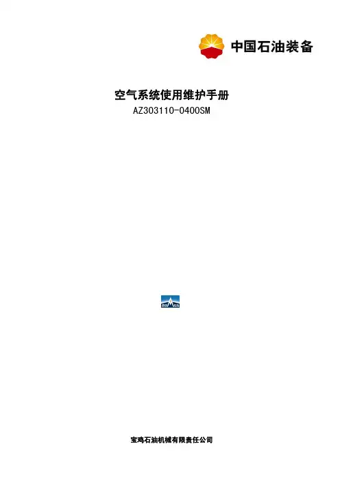 ZJ30DB钻机空气系统