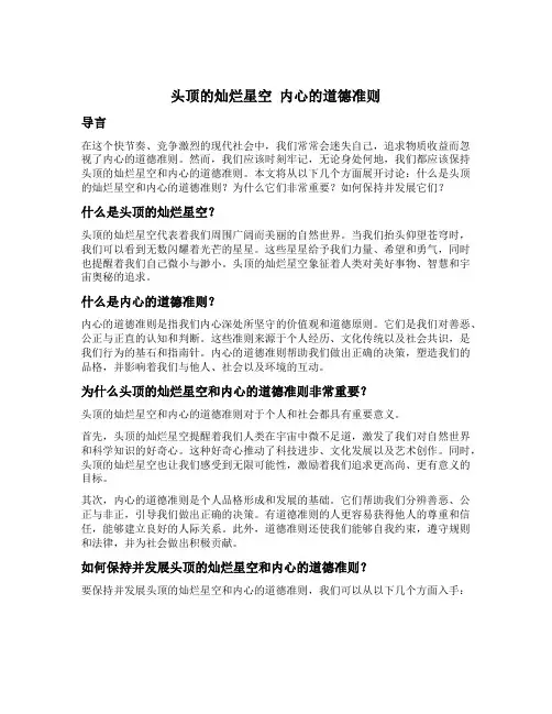 头顶的灿烂星空 内心的道德准则