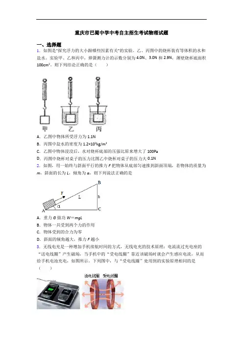 重庆市巴蜀中学中考自主招生考试物理试题