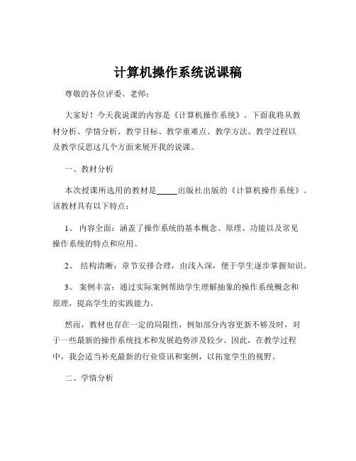 计算机操作系统说课稿