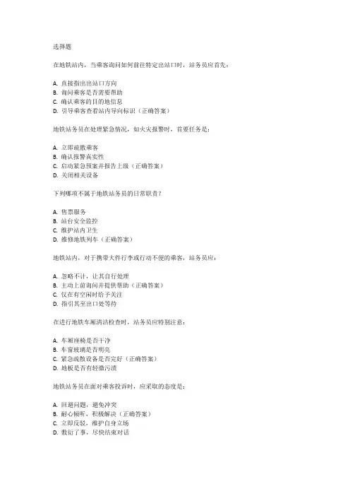 郑州地铁站务员考试题库