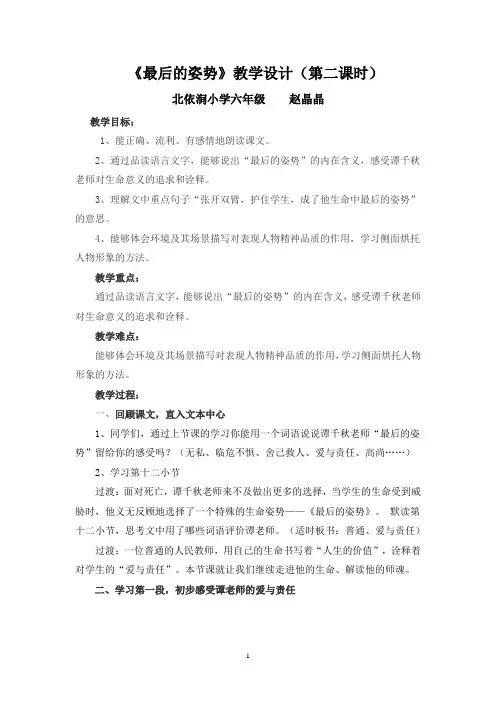 最后的姿势 第二课时