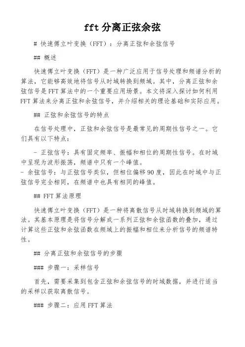 fft分离正弦余弦