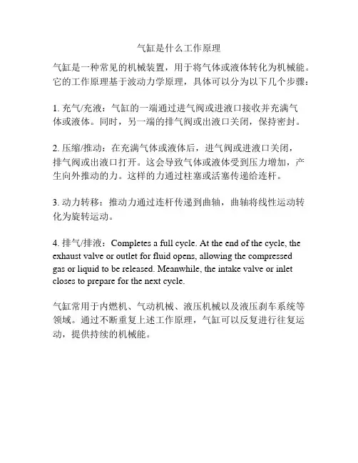 气缸是什么工作原理