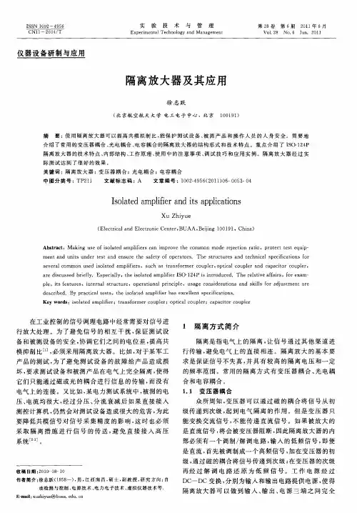 隔离放大器及其应用