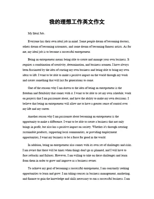 我的理想工作英文作文