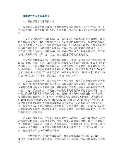 公路养护个人年度工作总结