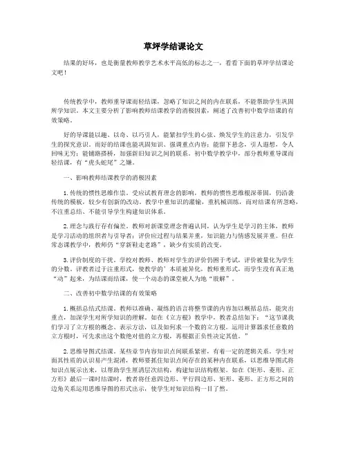草坪学结课论文