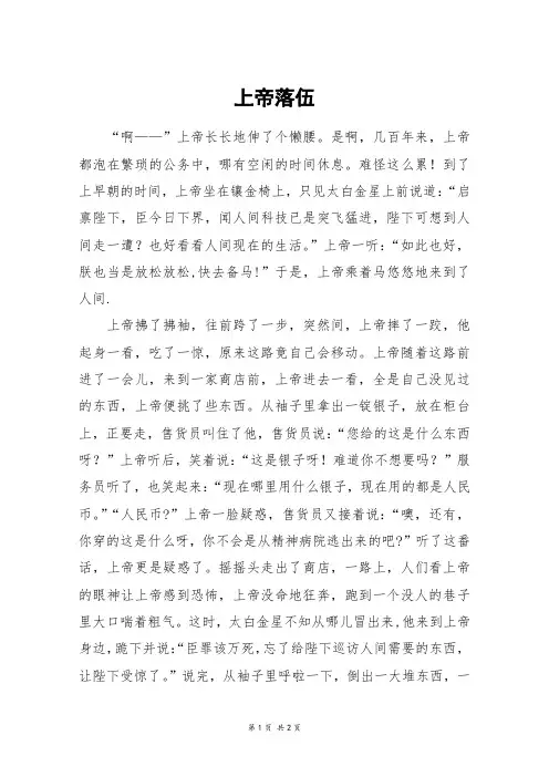 上帝落伍_初一作文