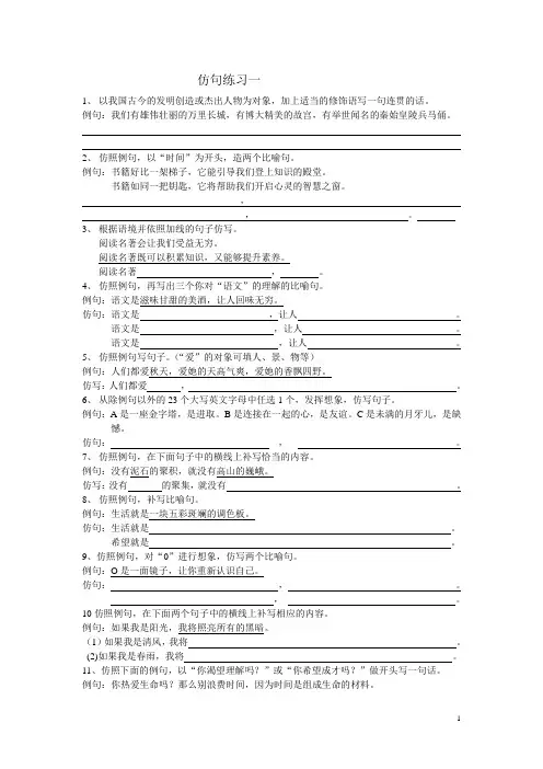 五年级下册仿写句子练习题