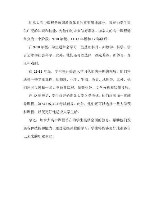 加拿大 高中课程