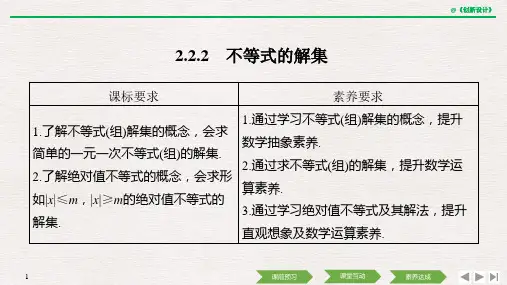 20-21版：2.2.2　不等式的解集（创新设计）