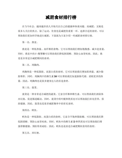 减肥食材排行榜
