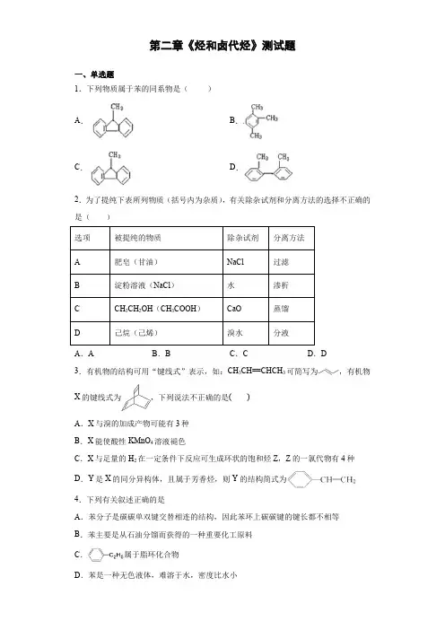 高二化学人教版选修五第二章《烃和卤代烃》测试题(含答案)