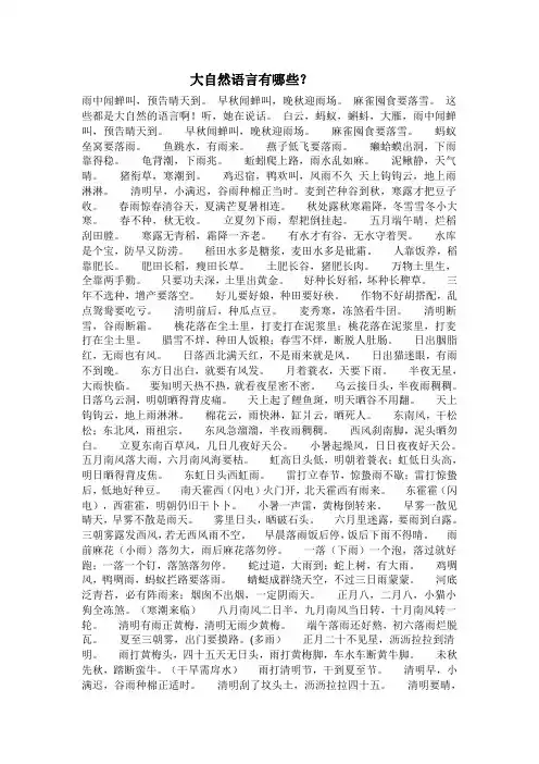 大自然语言有哪些