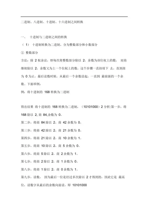 完整版二进制八进制十进制十六进制之间转换详解