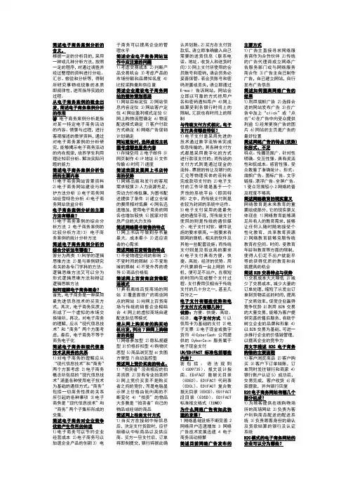 电子商务案例分析重点复习资料