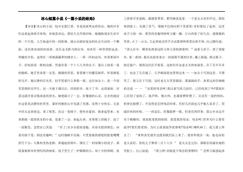 冰心短篇小说《一篇小说的结局》