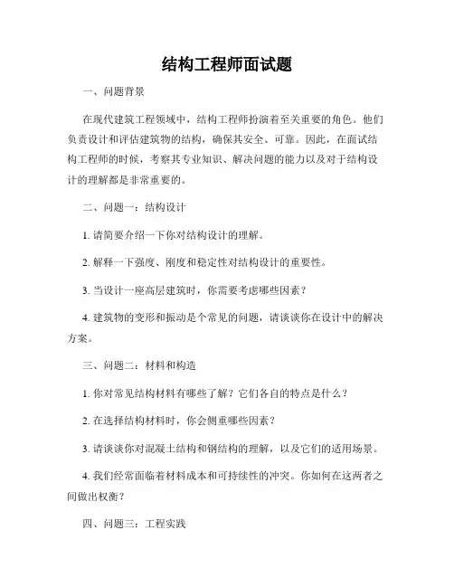 结构工程师面试题