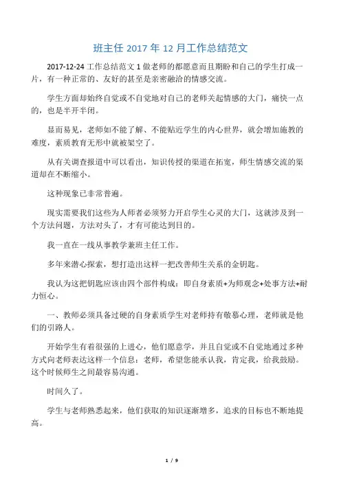 班主任2017年12月工作总结范文