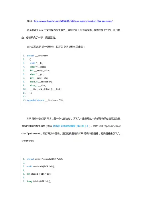 Linux下DIR,dirent,stat等结构体详解
