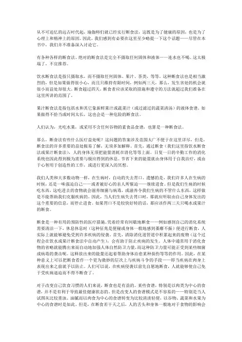 瑜伽断食法
