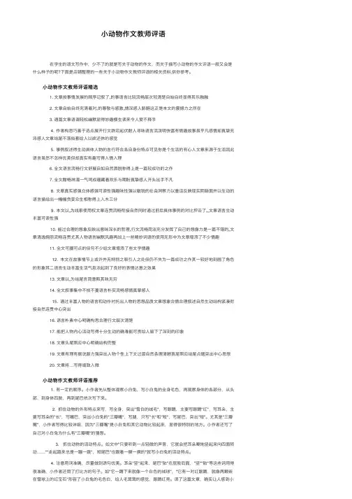小动物作文教师评语