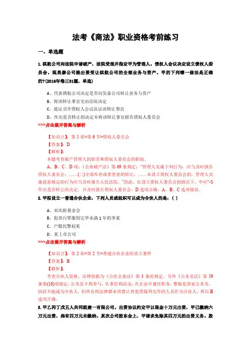 精选法考《商法》复习题集及解析共12篇 (3)