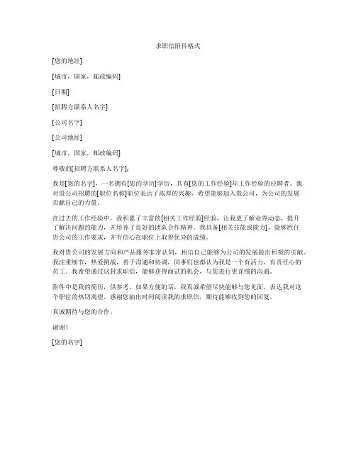 求职信附件格式