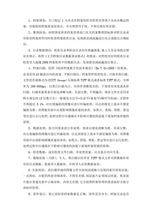 (4)档案数字化加工步骤