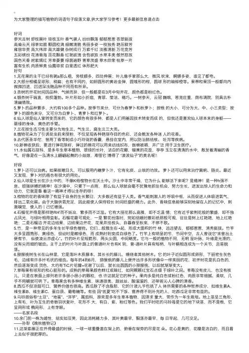 描写植物的词语句子段落
