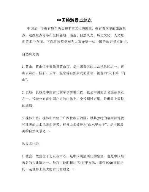 中国旅游景点地点