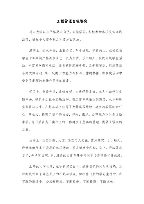 工程管理自我鉴定（七篇）