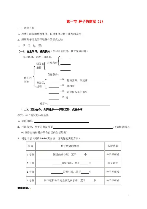 七年级生物上册3.2.1种子的萌发学案1无答案新版新人教版