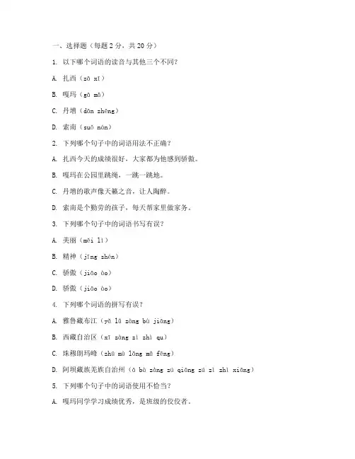 五年级上册藏文语文期末考试卷