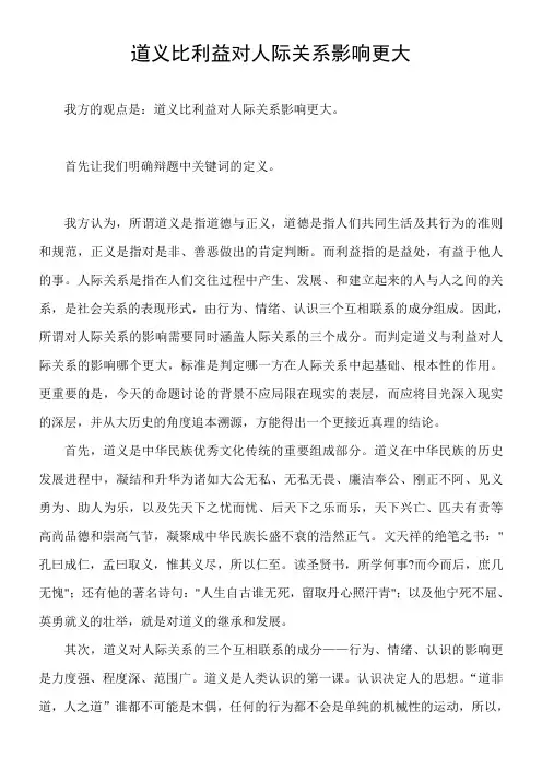 辩题 道义与利益一辩稿