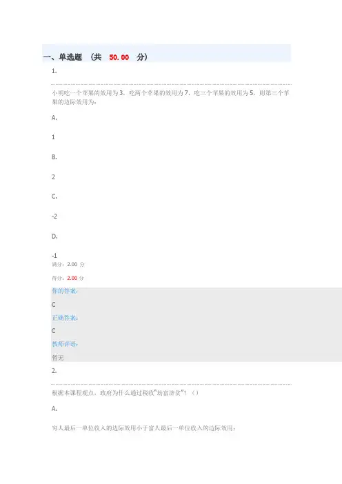 生活中的经济学-1-2-3-4-5