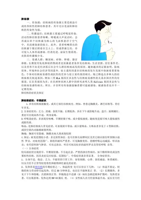 肺结核小知识(全)