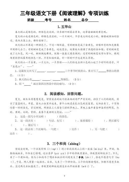 小学语文部编版三年级下册《阅读理解》专项训练(共10篇短文,附参考答案)