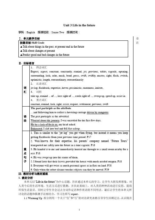 高二英语人教版必修五Unit 3教学设计教案