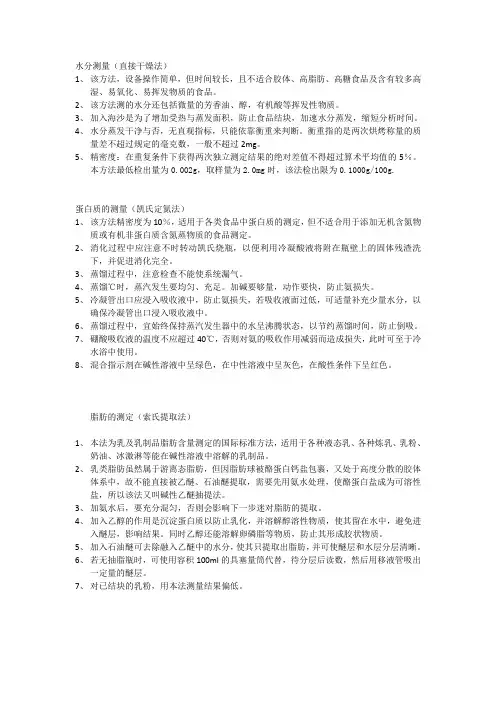 食品理化检验