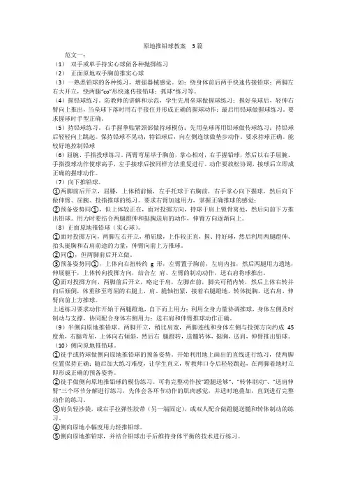 原地推铅球教案  3篇